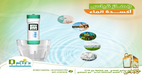 جهاز قياس أكسدة الماء